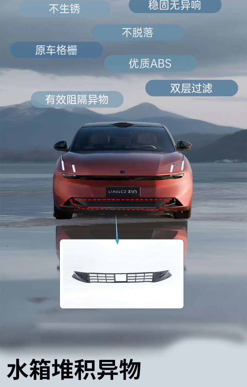 Lynk & Co Z10 anti-insect mesh snap-on front grille protection cover, anti-catnip modification accessory