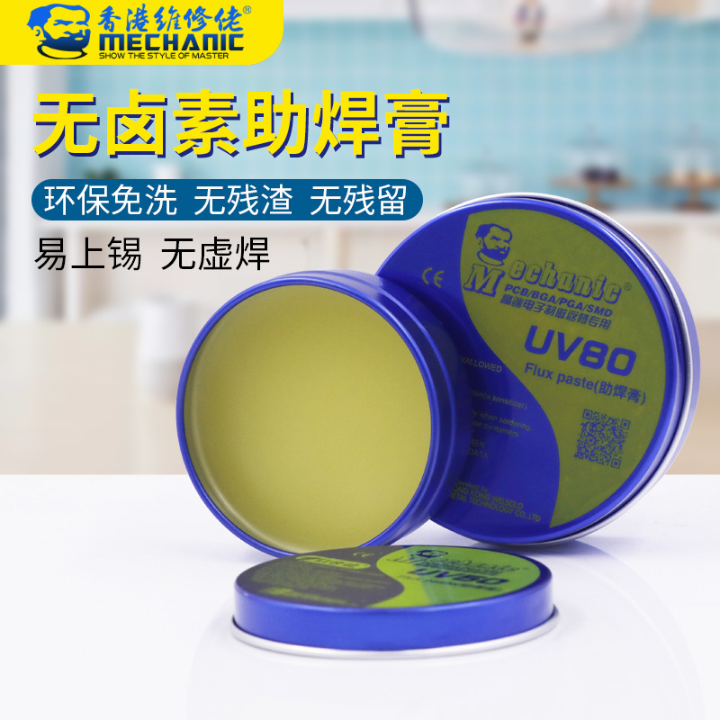 维修佬 无卤素助焊膏 电路板IC维修焊接焊油BGA返修松香膏助焊剂