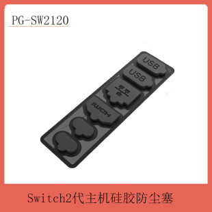 The New Switch2 Generation Host Dust Plug Is Suitable for Ns2 Host Six-In-One Dust Plug Set Silicone