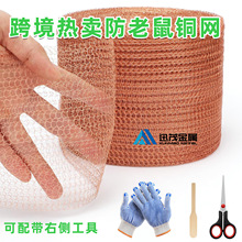 跨境防蜗牛铜网 堵老鼠铜丝网蒸馏酿酒用针织铜网菜地紫铜过滤网