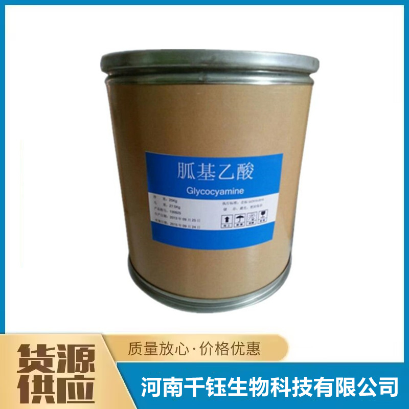 胍基乙酸 饲料级 乙酸胍 营养性添加剂 胍乙酸  氨基酸