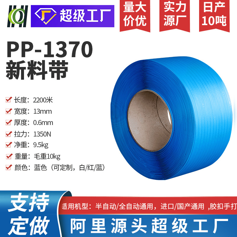 全自动机用专用打包带PP蓝色透明半自动机用捆绑带现货批发高韧性