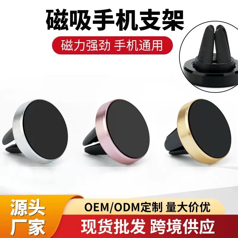 跨境磁吸出风口车载手机支架磁吸导航磁吸仪表台黏贴式引磁片支架