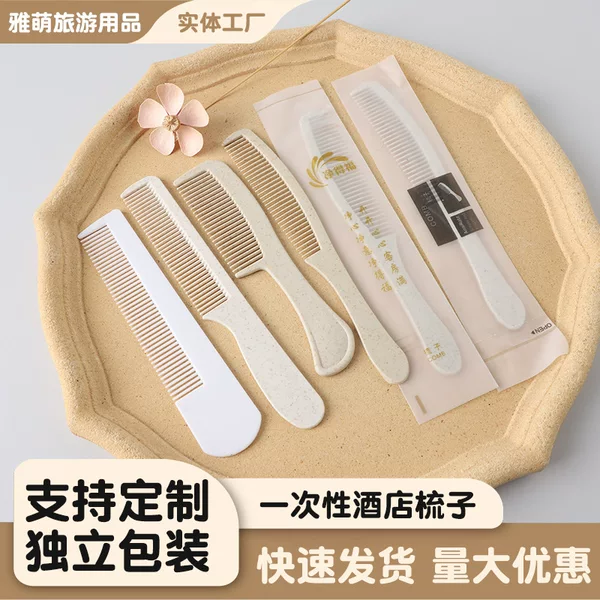 Hotel disposable comb room supplies five-star homestay hotel independent packaging straw comb manufacturers batch