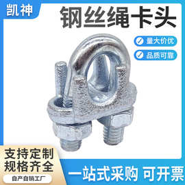 厂家供应镀锌钢丝绳卡扣卡头U型锁扣绳卡固定扎头卡子 索具批发