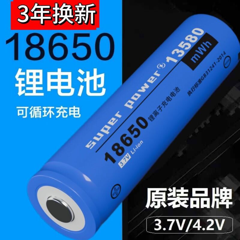 18650 Lithium Battery Rechargeable Large Capacity 3.7V Strong Light Flashlight Battery Opera Player Headlamp Amplifier Microphone