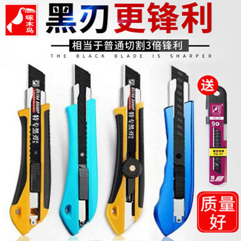 啄木鸟美工刀钢加厚刀架墙纸介刀壁纸裁纸18mm刀片工业用不锈钢