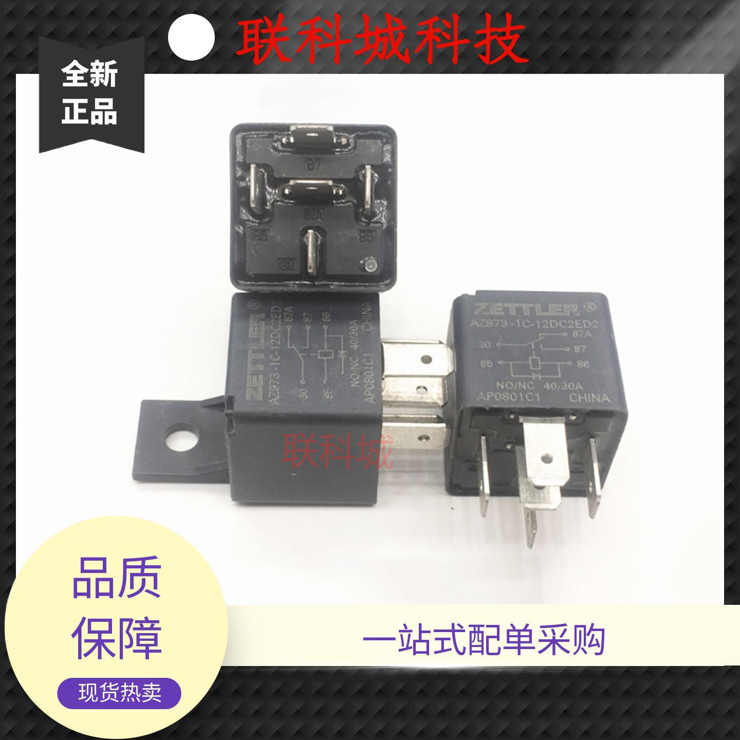 AZ973-1C-12DC2ED2 赛德勒带背挂汽车5脚位功率继电器 一组转换