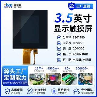 3.5寸 lcd液晶显示屏 320x480 40pin RGB接口 家电数码液晶屏幕