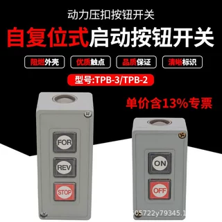 专票按钮控制盒TPB-2启动停止按钮开关 TPB-3外形美观 红色黑色钮