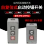停止启动外形美观开关