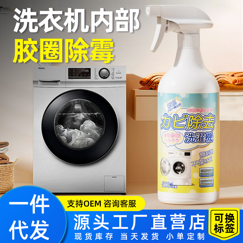 Drum Washing Machine Apron Mildew Remover to Remove Mildew Spots and Mold Cleaning Agent Rubber Seal Ring Cleaning and Removal Artifact