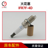 F Platinum свеча зажигания IFR7F-4D 5115 Электростанция Аксессуары шины IFR7F 4D IFR7F 4D