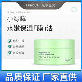 easyout 复活草水嫩保湿修护面膜紧致提拉涂抹式清透睡眠批发代发