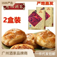 广州酒家利口福鸡仔饼250g*2盒装传统糕点广东广式特产手信零食品