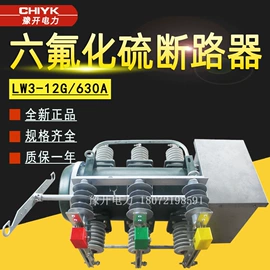 高压断路器;负荷开关;高压成套电器