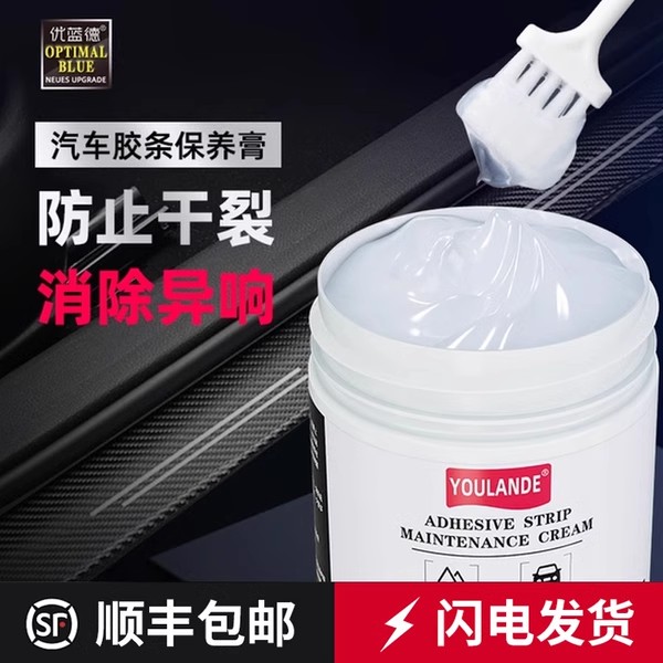 汽车胶条保养剂膏软化车门橡胶密封条润滑脂油防老化修复异响消除