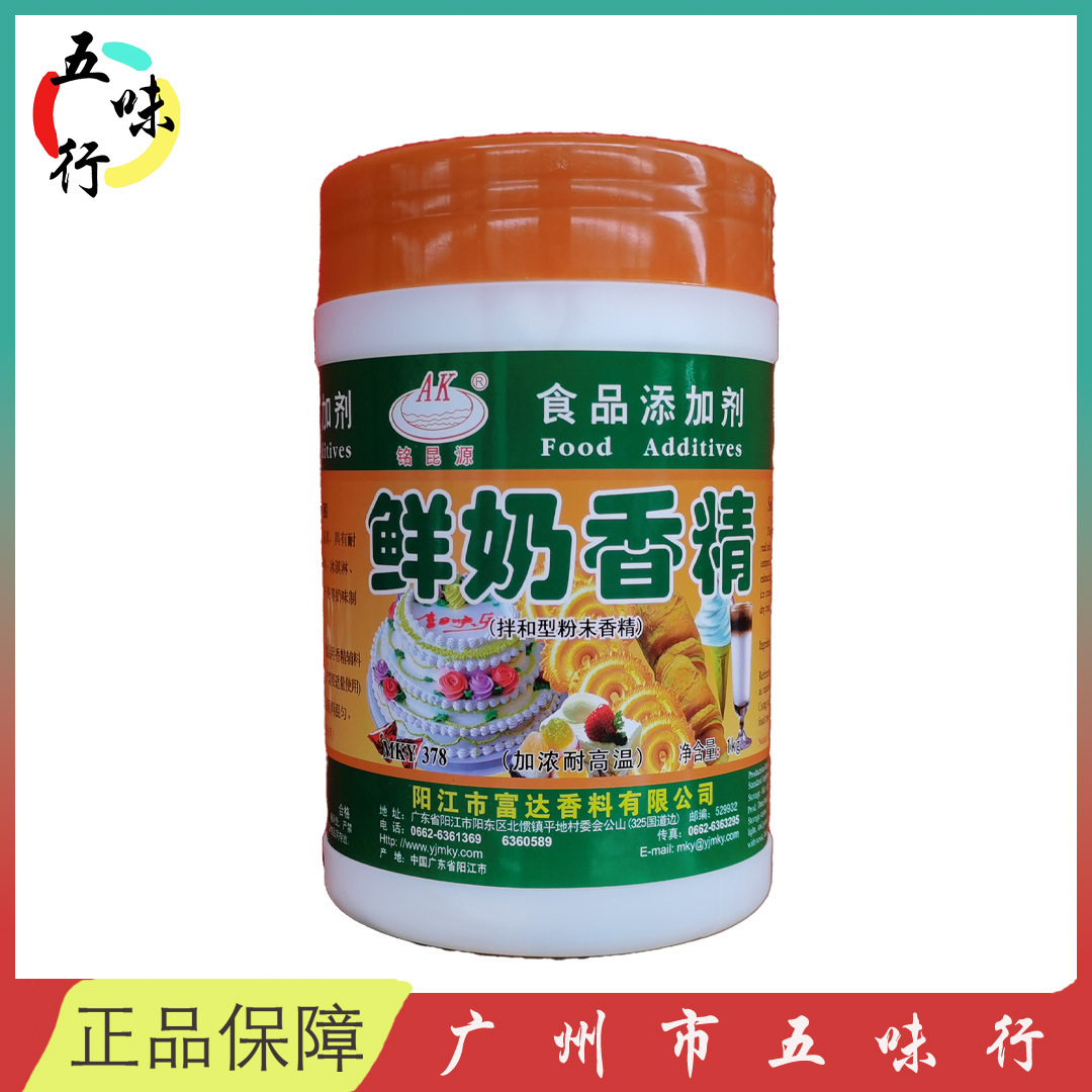 铭昆源 鲜奶香精 香粉 食品级 粉末状 加浓耐高温食品加工专用