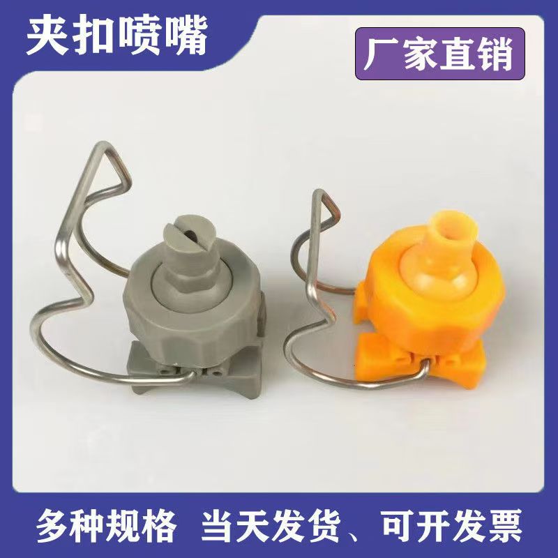 双夹扣可调方向喷嘴 实心锥PP喷头 前处理清洗喷淋头 卡接喷嘴批
