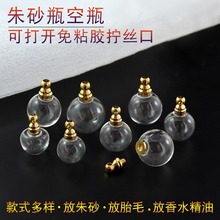 批发可打开透明嘎乌盒朱砂瓶吊坠空心玻璃球免粘胶拧丝口水晶球