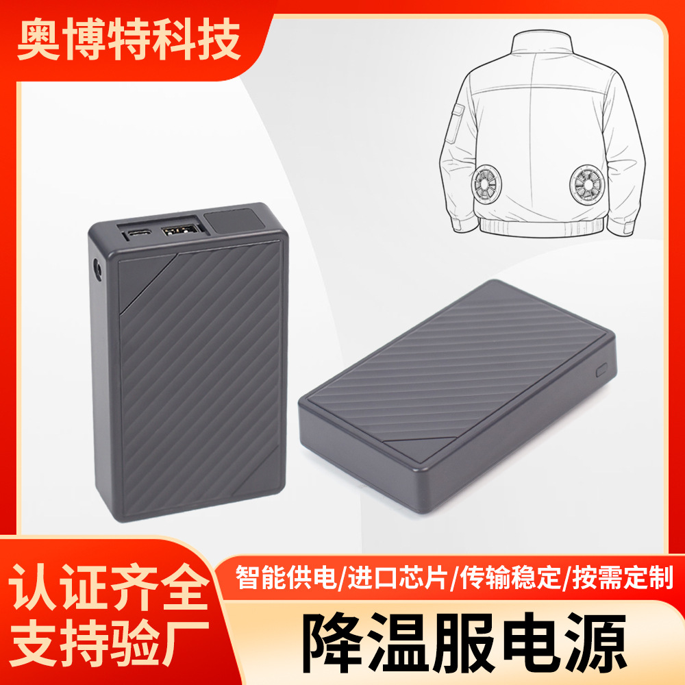 Custom-made power bank from the source factory for 12V/16V fans, specialized mobile power supply, Aobote cooling air conditioning clothing battery