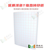 \ɫTDӡ \ɫīDӡ A4 Heat Transfer Paper