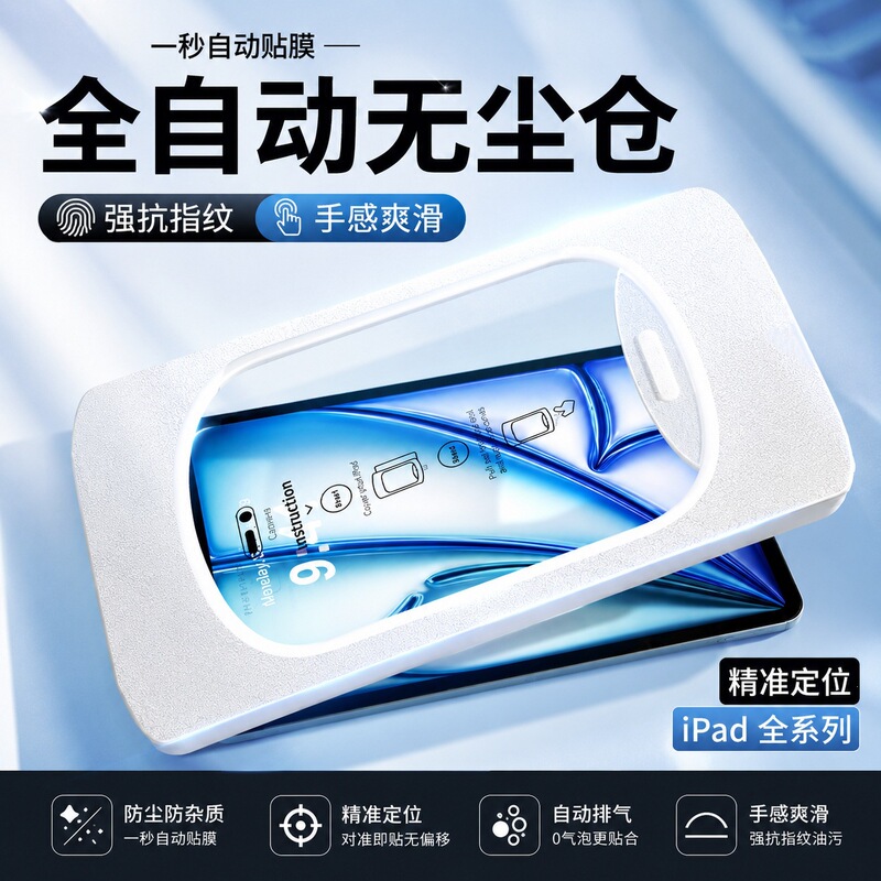 Suitable for Apple iPad Pro tempered film, dust-free application in seconds, Air6/7/8 dust-free application film, Pro high-quality film