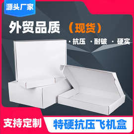 白色飞机盒现货瓦楞彩盒批发围巾丝巾短裤袜子服装礼物快递包装盒