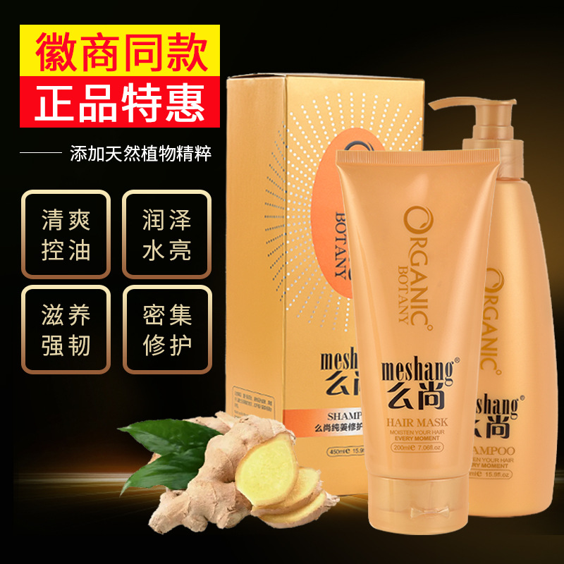 么尚生姜洗发水洗护套装艾姜沐浴露护发素发膜三件套官正品无硅油