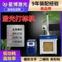 紫外刻字塑料外壳打标机