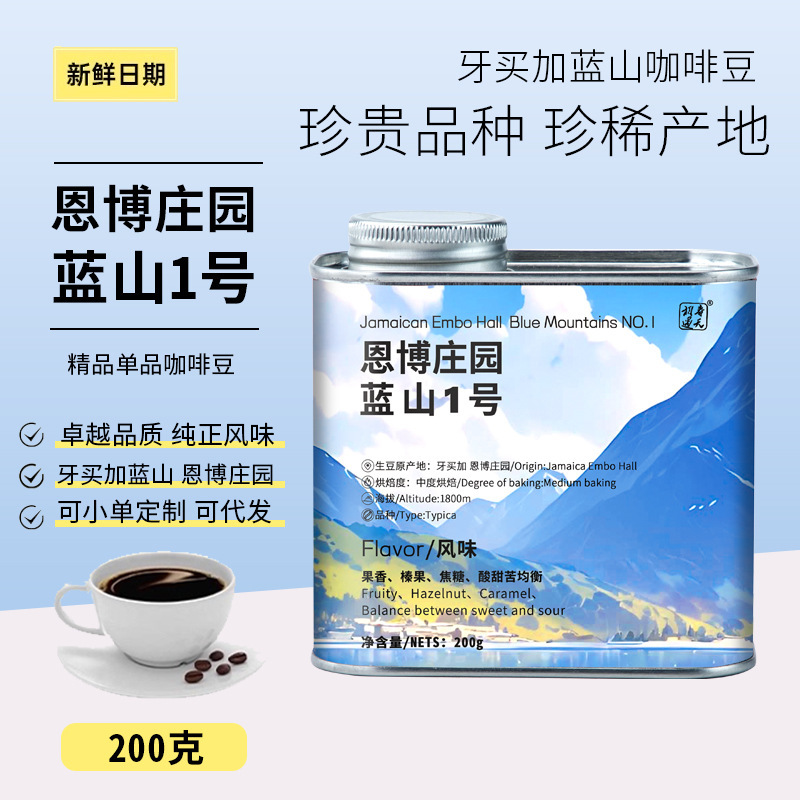 Jamaican Blue Mountain No. 1 Enbo Manor Imported Beans Source Premium Classy Washed Coffee Beans Arabica Commercial