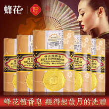 上海蜂花檀香皂125g单块装洛神牡丹肥皂洗澡洗头沐浴熏香白檀晚玉