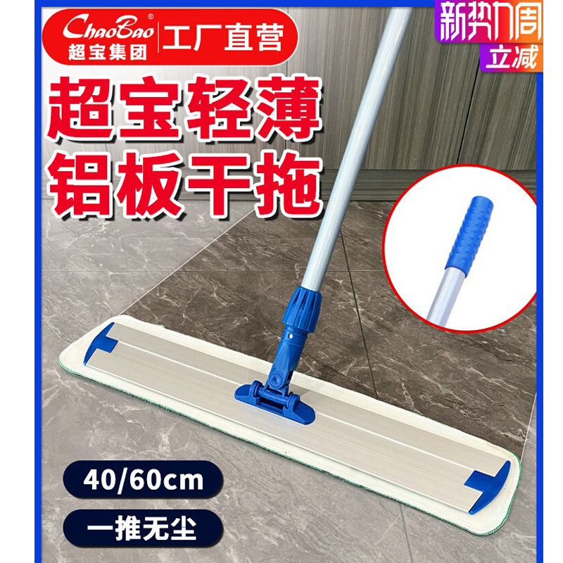 Chaobao light aluminum plate dry drag microfiber flat push mop dual-purpose tile wood floor surface Chaobao light aluminum plate dry drag microfiber flat push mop dual-purpose tile wood floor surface