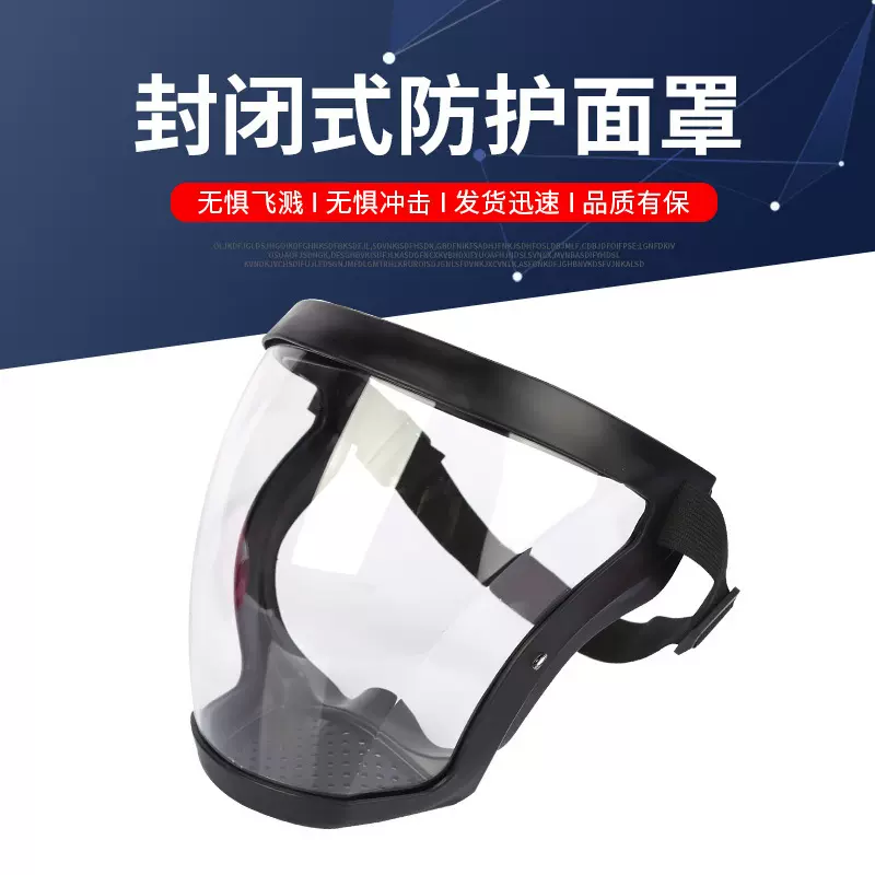 封闭式防护面罩 防护面罩高清防护风镜 全封闭电焊防雨防雾面罩