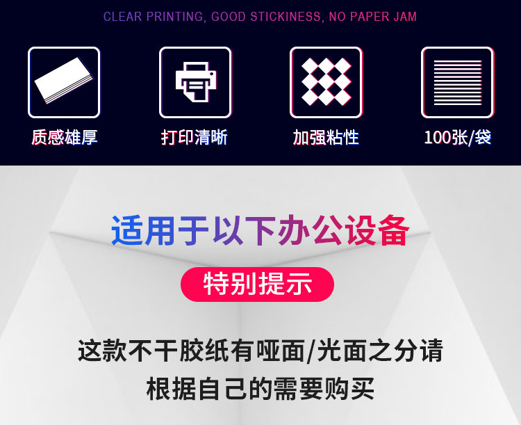 A5不干胶打印纸.jpg