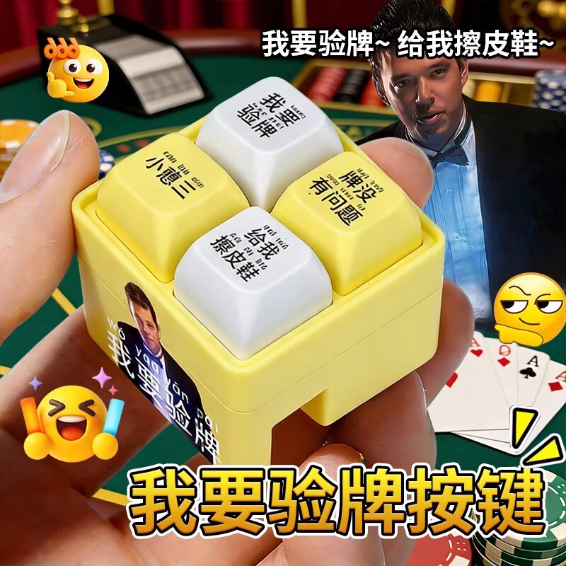 I Want a Card-Checking Toy, a Shoe-Polishing Toy, a Button-Sounding Toy, a Four-Grid Keyboard Stress-Relief Toy, a Sound-And-Light Prank Toy