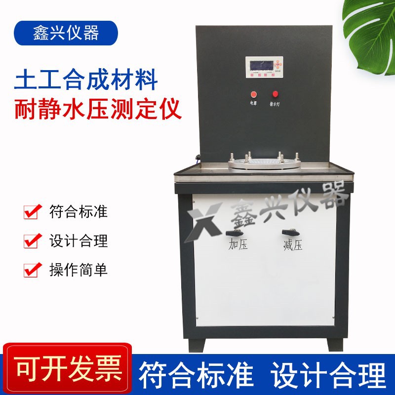 土工布合成材料 仪静水压测式 土工膜耐静水压测定仪 抗渗仪