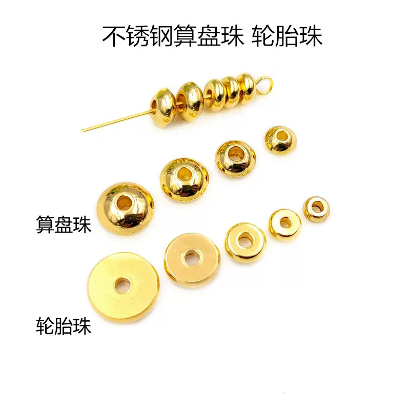 18K包金保色不锈钢车轮珠算盘珠diy饰品串珠配件轮胎隔珠隔片现货