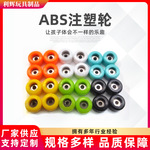abs注塑轮塑料件带轴承手指滑板配件套垫块滑轮加工注塑配件