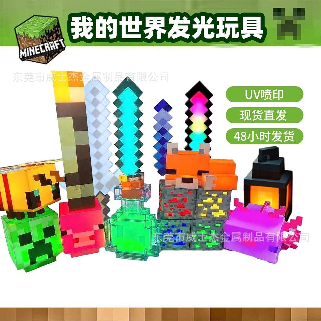[跨境爆款我的世界剑镐二合一发光玩具地摊发光小商品圣诞小礼品mc]