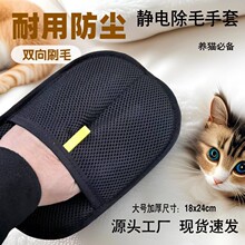 跨境宠物静电除毛手套猫毛狗毛刷毛器家用地毯沙发粘毛手套清理刷