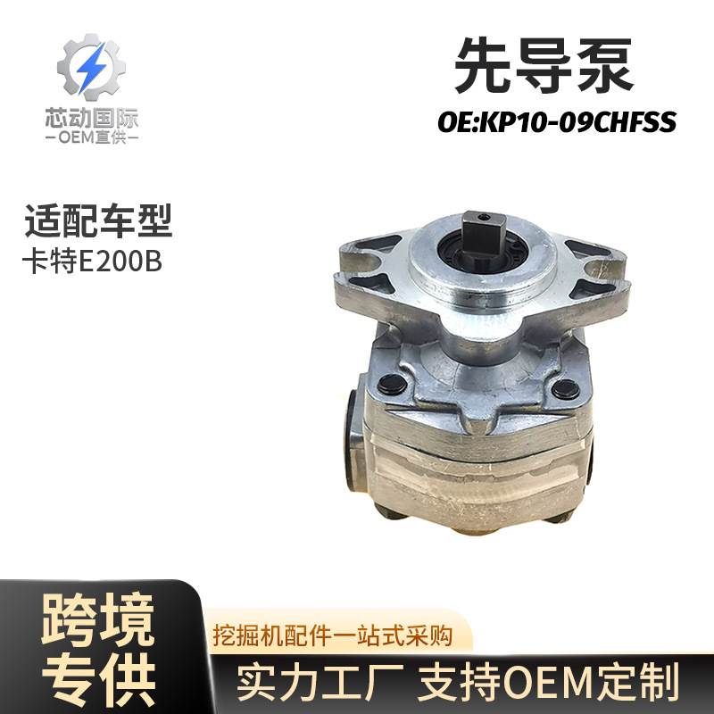挖掘机配件适用卡特E200B先导泵齿轮泵 KP10-09CHFSS KP1009CHFSS