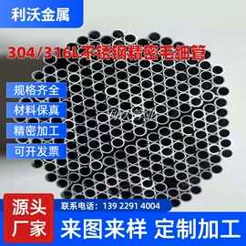 不锈钢毛细管;其他不锈钢管;不锈钢圆管