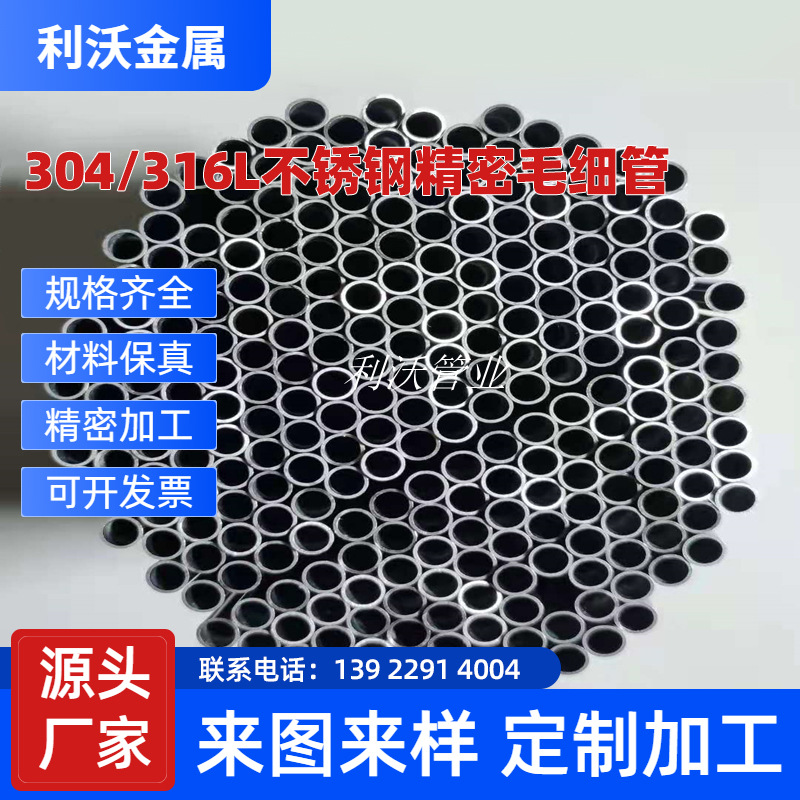 厂家直供301无缝卫生管316精扎管切割壁薄精密毛细管批发精密管