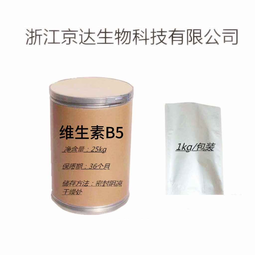 批发供应 维生素B5 食品级 营养强化剂 D-泛酸钙 量大优惠