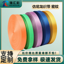 彩色织带 1cm-5cm仿尼龙密纹平纹织带箱包书包高档手提带尼龙织带