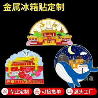 厂家金属冰箱贴定制徽章定做锌合金烤漆冰箱贴景区文创磁力贴定做