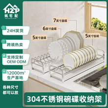 304不锈钢碗碟收纳架 厨房多功能置物架新款碗盘架台面沥水碗碟架
