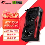 战斧GeForceRTX5060 DUO 8GB台式机电脑游戏设计电竞吃鸡独立显卡
