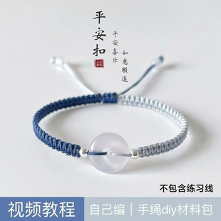 Ping An Buckle Hand-woven Bracelet Bracelet DIY Material Bag Couple's Ancient Love Letter Couple's Color Preservation
